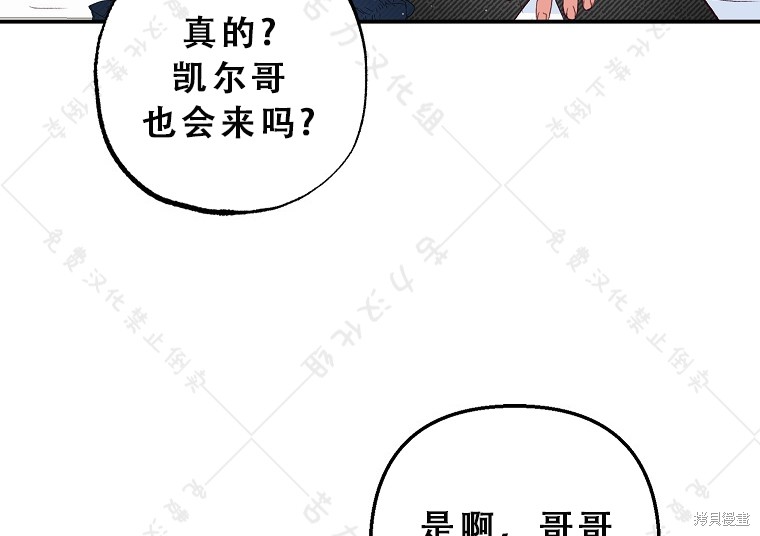 《被恶魔宠爱的女儿》漫画最新章节第27话免费下拉式在线观看章节第【82】张图片