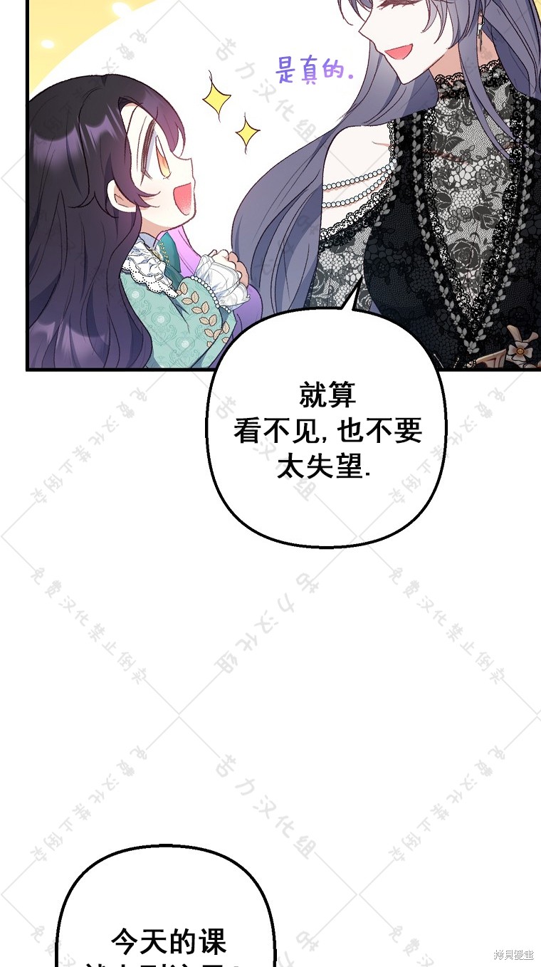 《被恶魔宠爱的女儿》漫画最新章节第26话免费下拉式在线观看章节第【69】张图片