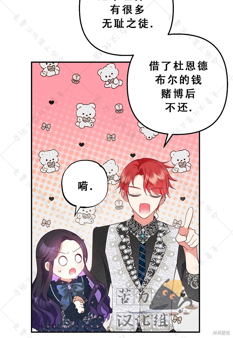 《被恶魔宠爱的女儿》漫画最新章节第27话免费下拉式在线观看章节第【48】张图片