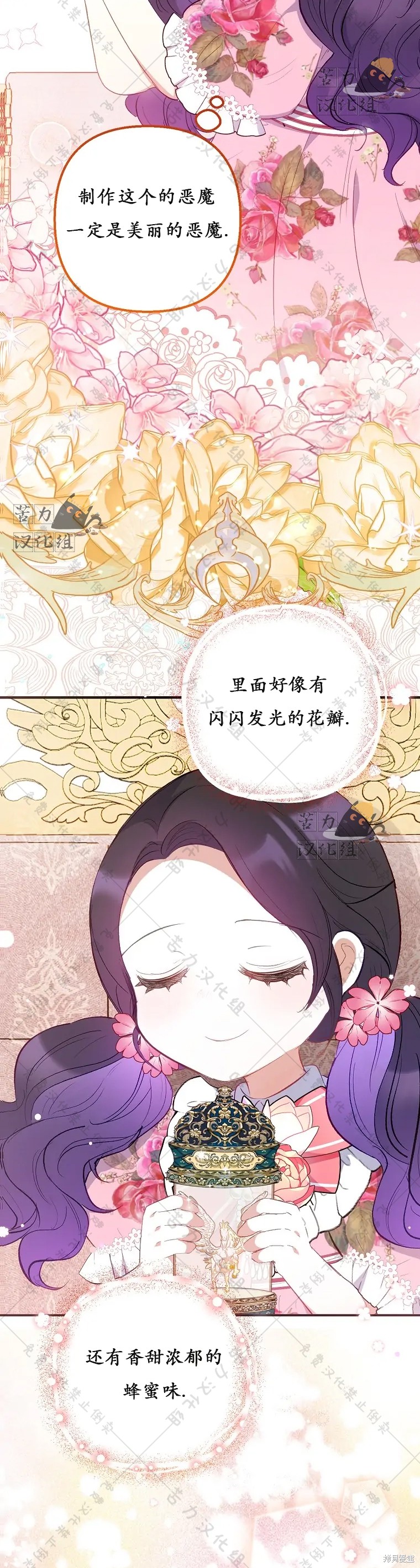 《被恶魔宠爱的女儿》漫画最新章节第16话免费下拉式在线观看章节第【15】张图片