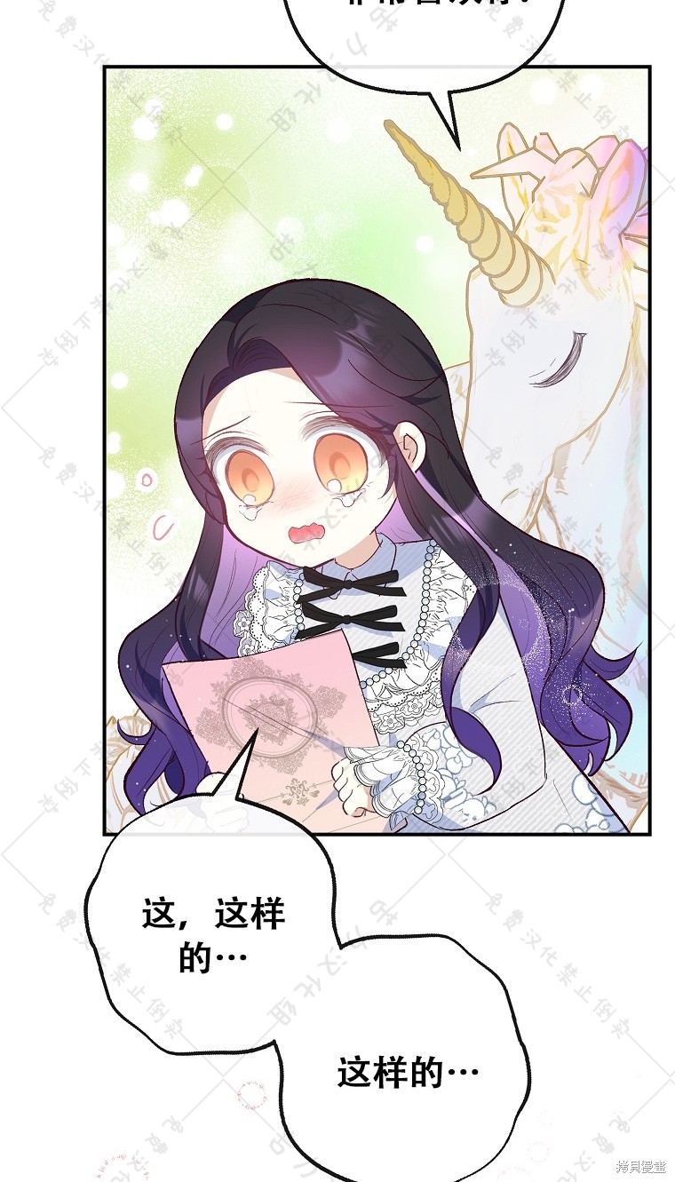 《被恶魔宠爱的女儿》漫画最新章节第30话免费下拉式在线观看章节第【44】张图片