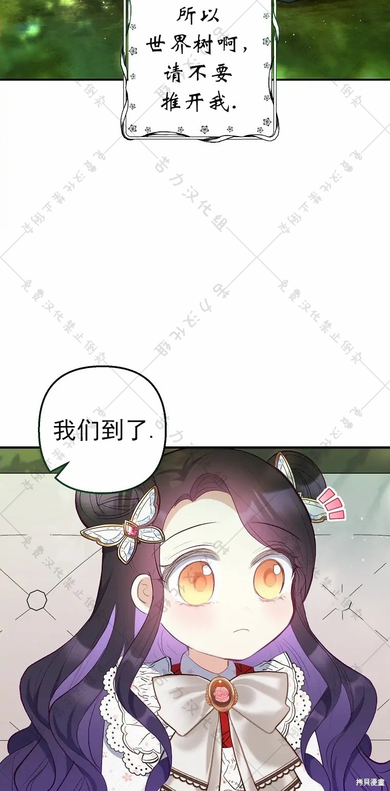 《被恶魔宠爱的女儿》漫画最新章节第18话免费下拉式在线观看章节第【37】张图片