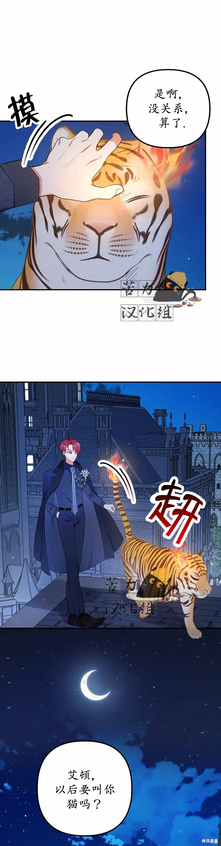 《被恶魔宠爱的女儿》漫画最新章节第14话免费下拉式在线观看章节第【38】张图片