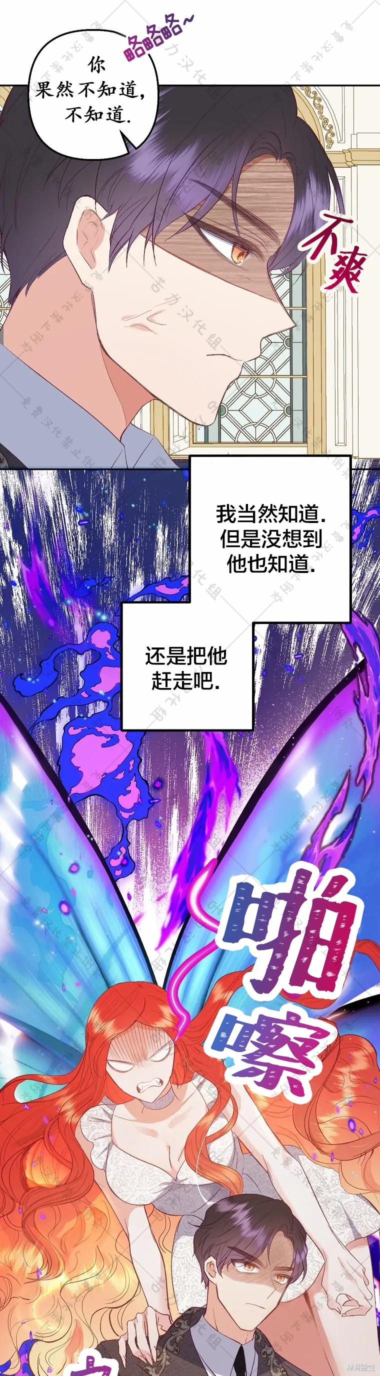 《被恶魔宠爱的女儿》漫画最新章节第17话免费下拉式在线观看章节第【31】张图片