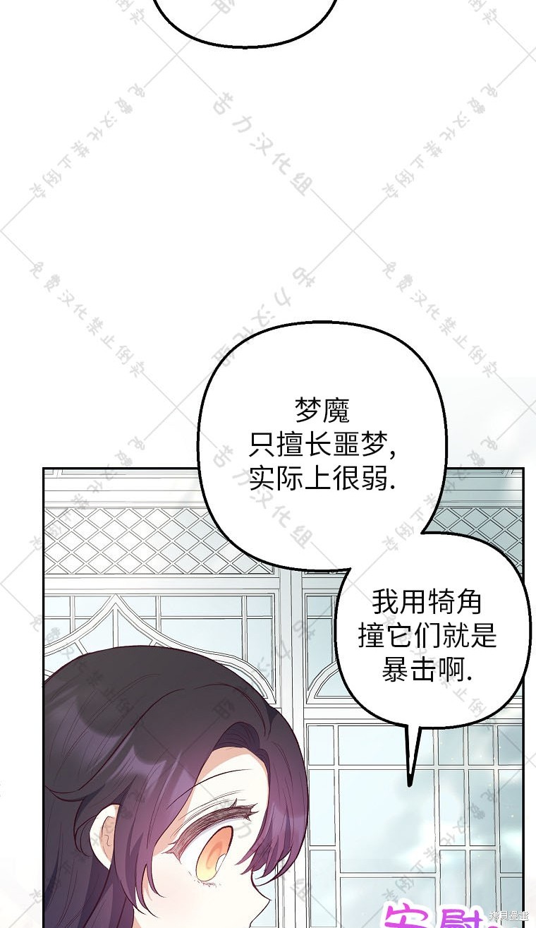 《被恶魔宠爱的女儿》漫画最新章节第25话免费下拉式在线观看章节第【72】张图片