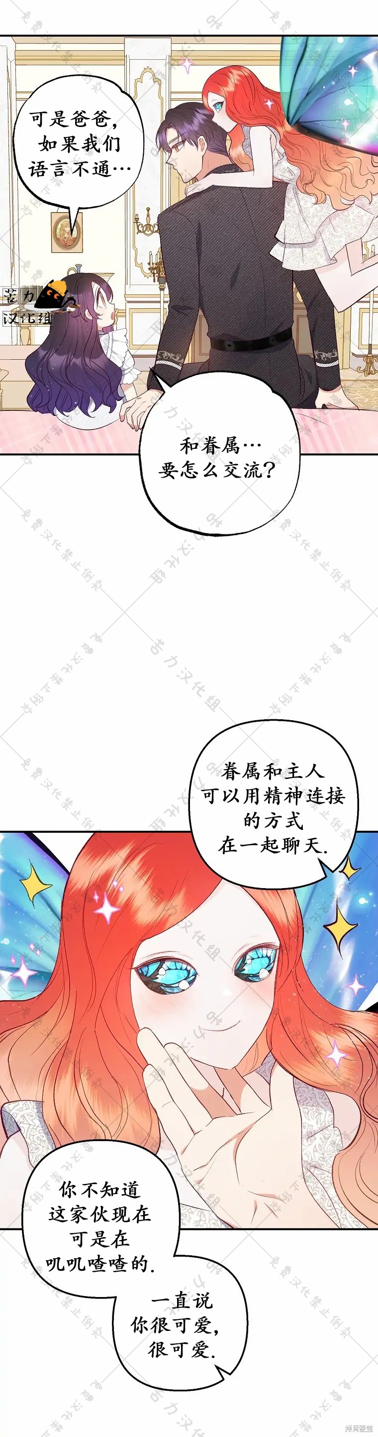 《被恶魔宠爱的女儿》漫画最新章节第17话免费下拉式在线观看章节第【13】张图片