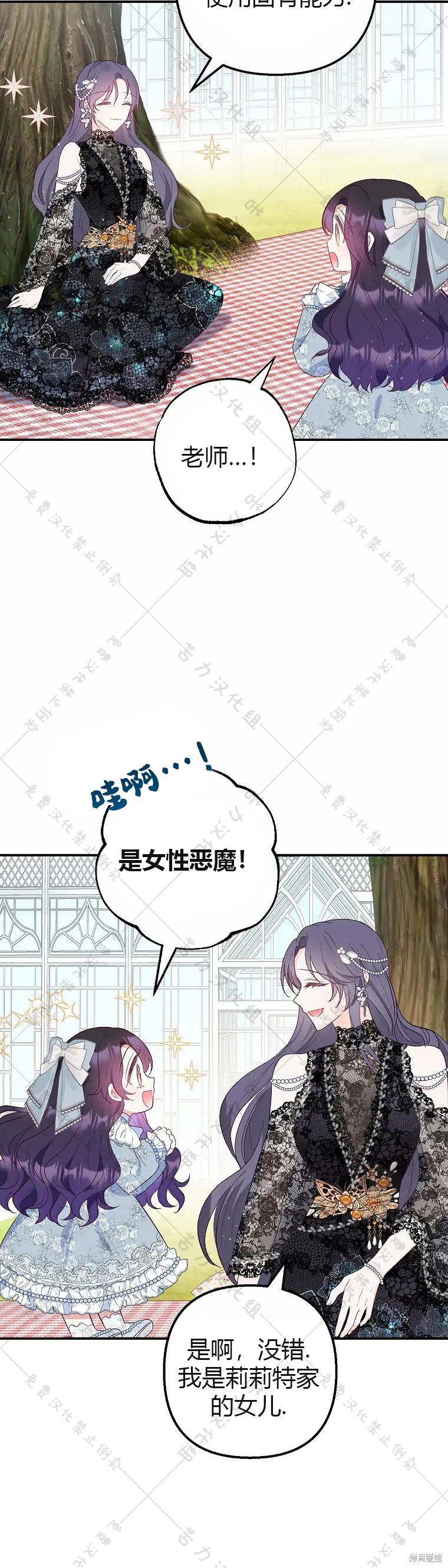 《被恶魔宠爱的女儿》漫画最新章节第21话免费下拉式在线观看章节第【26】张图片