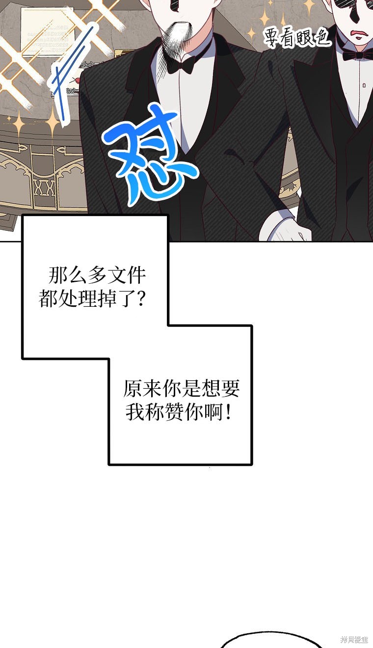 《被恶魔宠爱的女儿》漫画最新章节第25话免费下拉式在线观看章节第【4】张图片