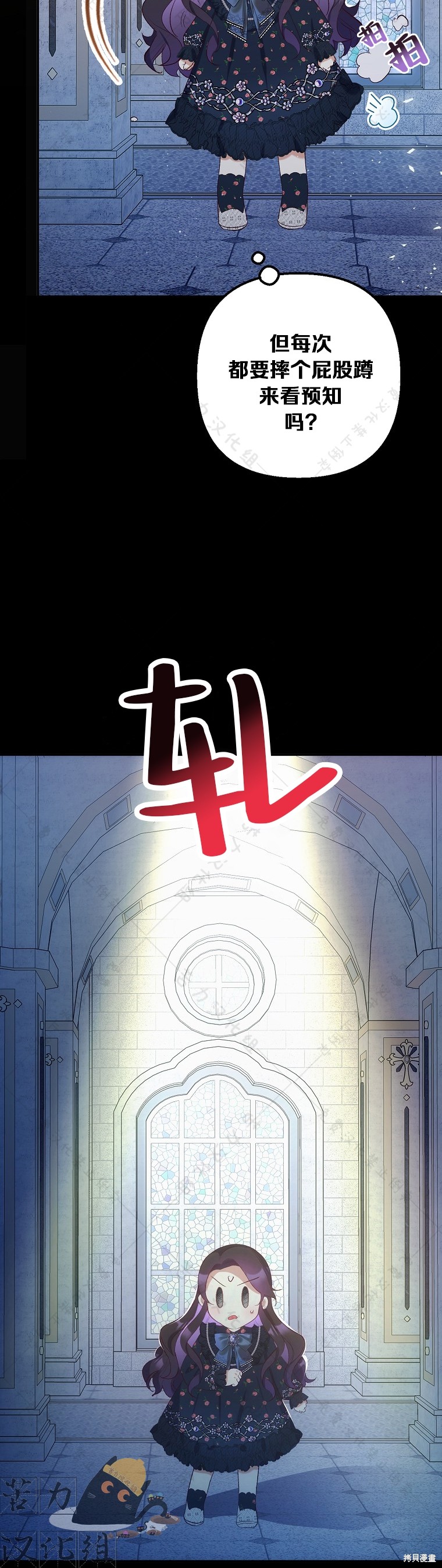 《被恶魔宠爱的女儿》漫画最新章节第28话免费下拉式在线观看章节第【20】张图片