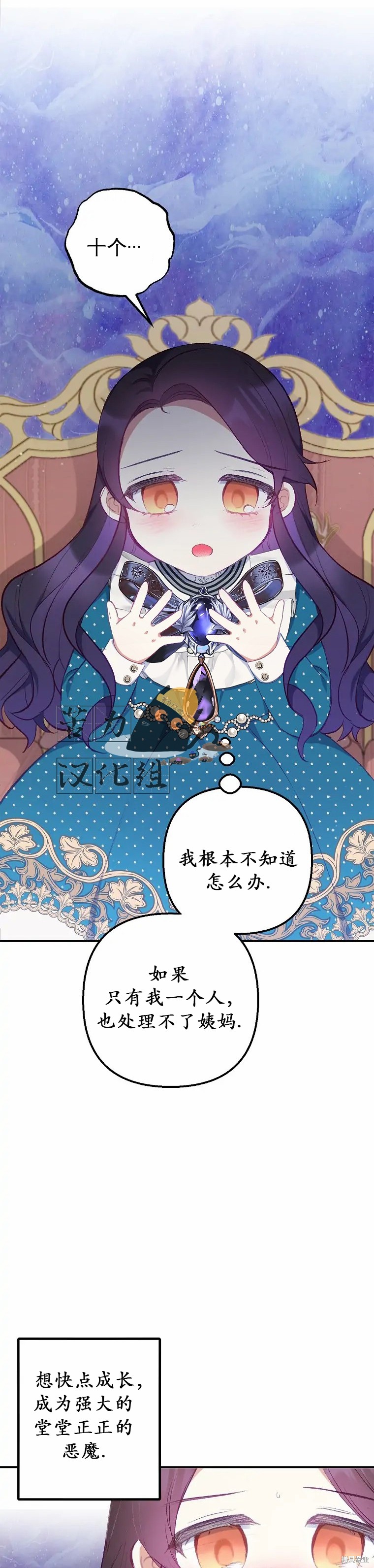 《被恶魔宠爱的女儿》漫画最新章节第13话免费下拉式在线观看章节第【36】张图片