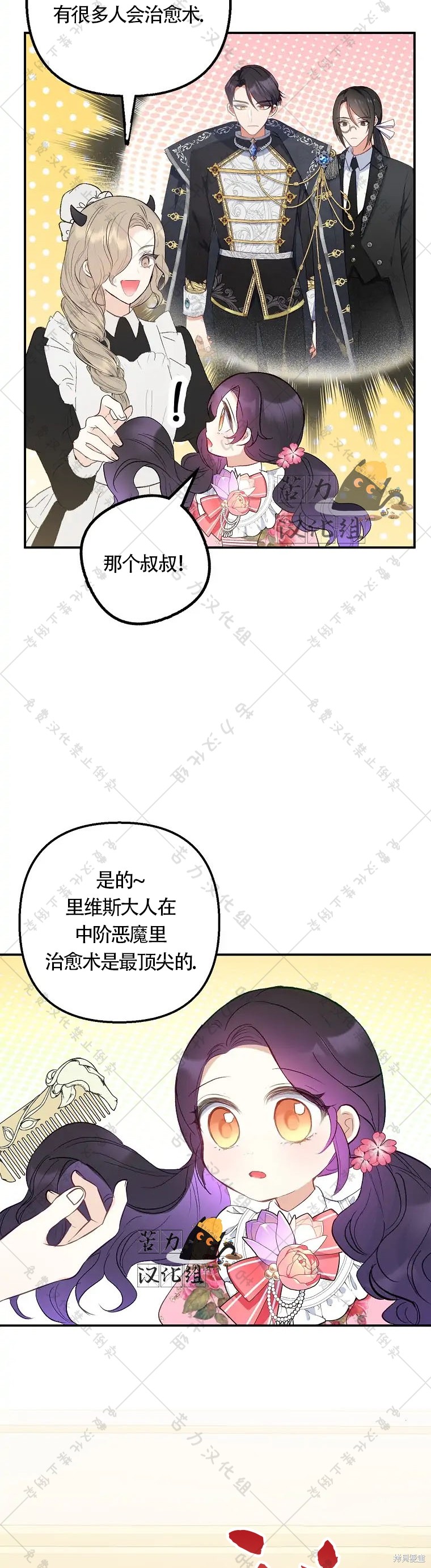 《被恶魔宠爱的女儿》漫画最新章节第15话免费下拉式在线观看章节第【5】张图片