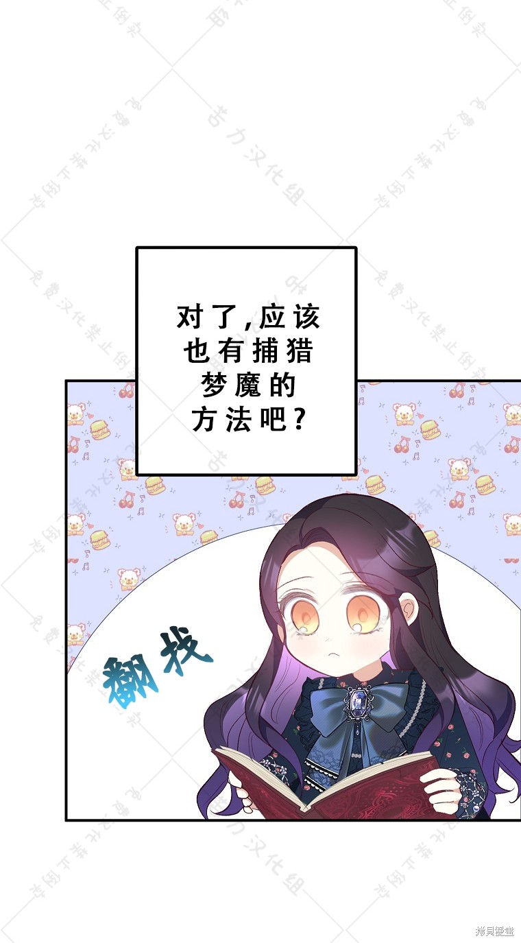 《被恶魔宠爱的女儿》漫画最新章节第27话免费下拉式在线观看章节第【13】张图片