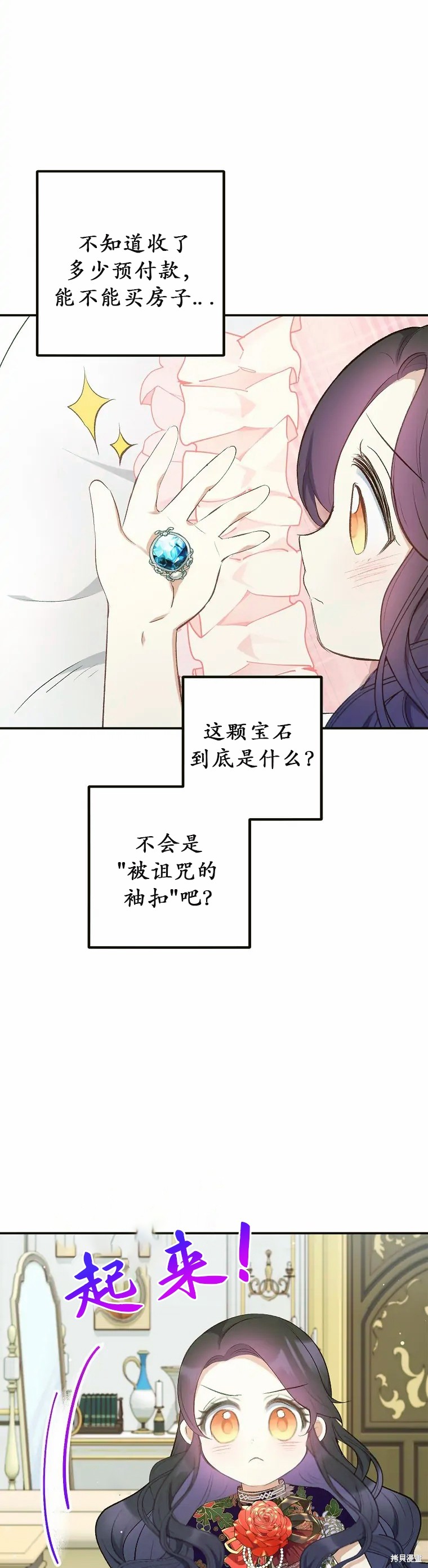 《被恶魔宠爱的女儿》漫画最新章节第11话免费下拉式在线观看章节第【14】张图片