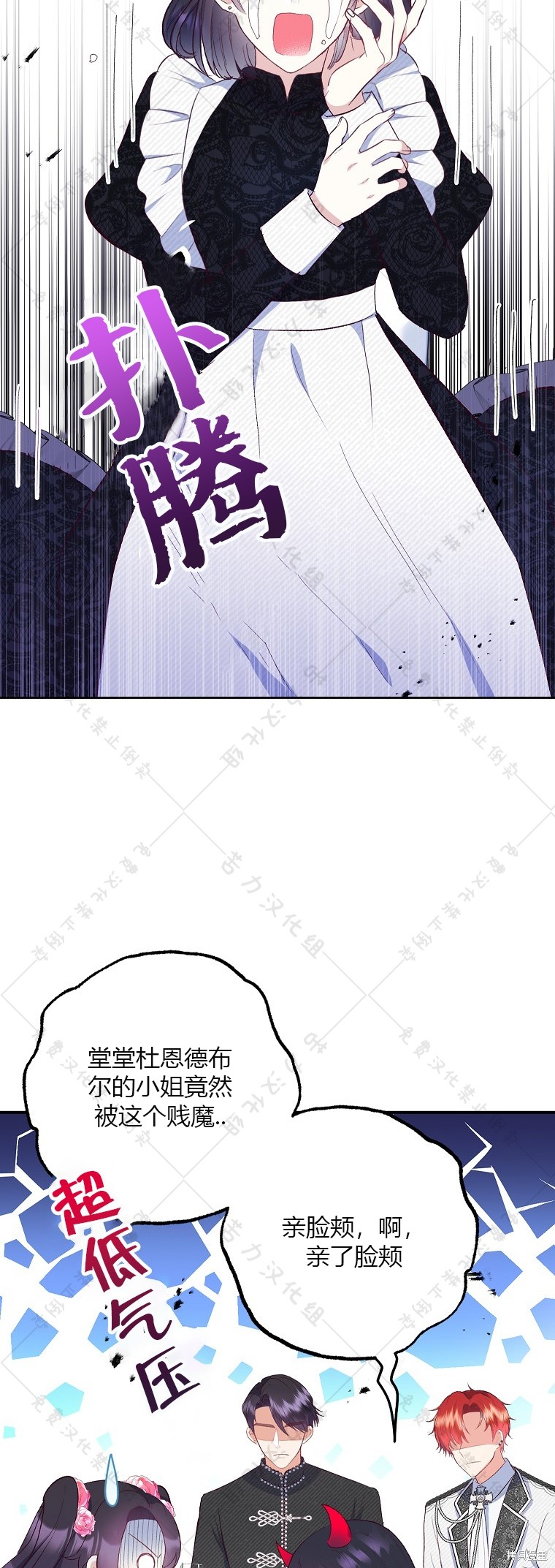 《被恶魔宠爱的女儿》漫画最新章节第24话免费下拉式在线观看章节第【4】张图片