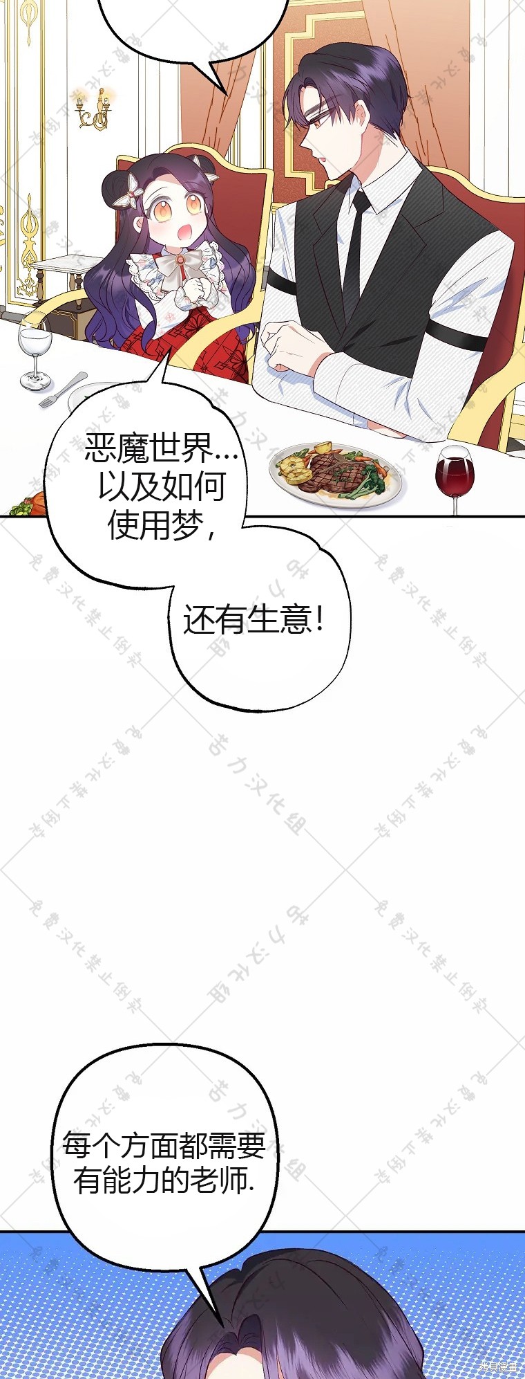 《被恶魔宠爱的女儿》漫画最新章节第21话免费下拉式在线观看章节第【12】张图片