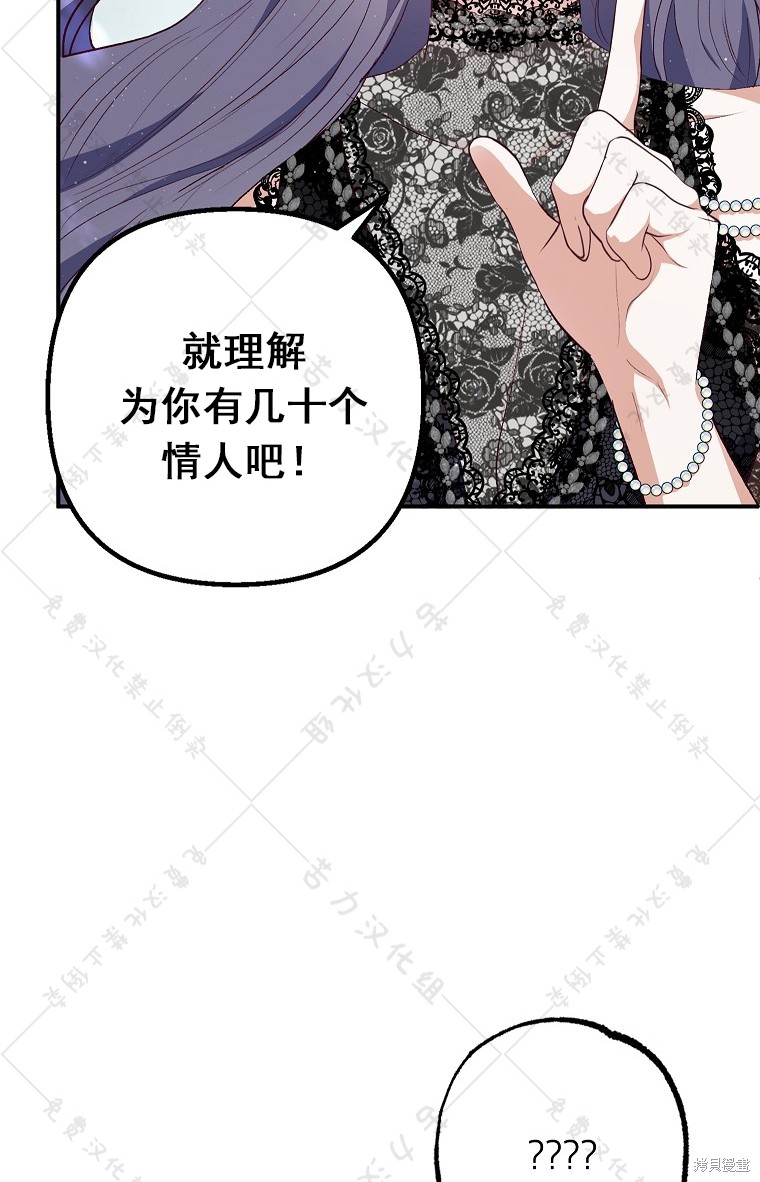 《被恶魔宠爱的女儿》漫画最新章节第26话免费下拉式在线观看章节第【3】张图片