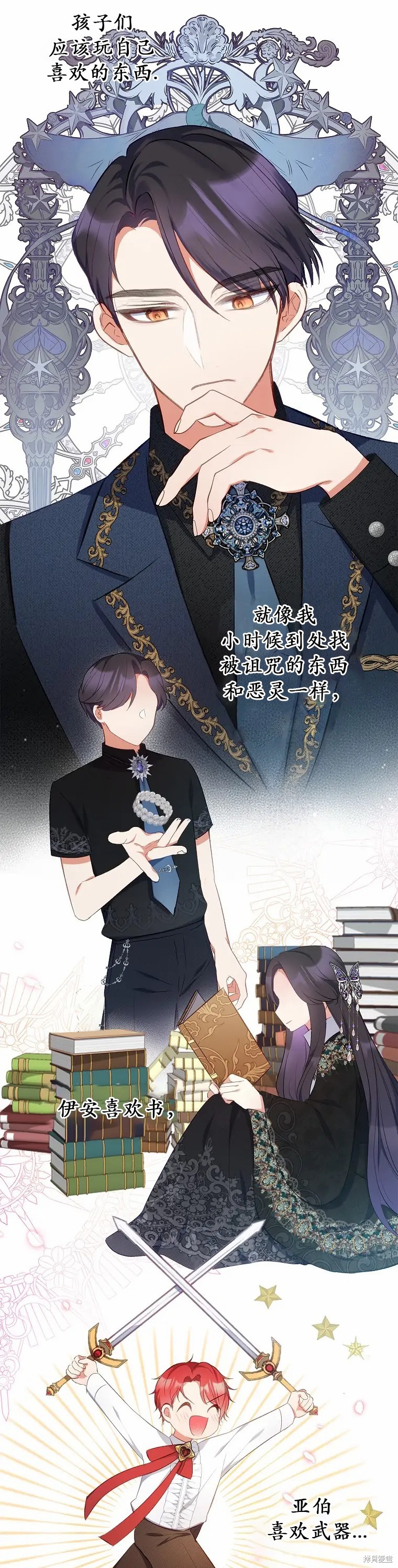 《被恶魔宠爱的女儿》漫画最新章节第11话免费下拉式在线观看章节第【21】张图片