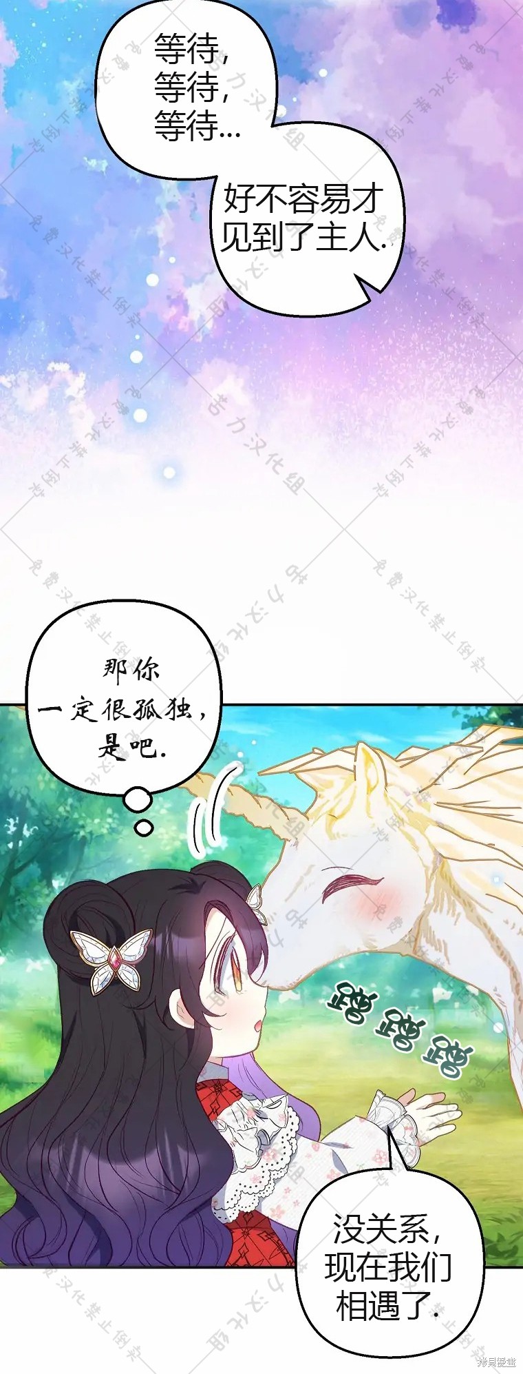 《被恶魔宠爱的女儿》漫画最新章节第20话免费下拉式在线观看章节第【24】张图片