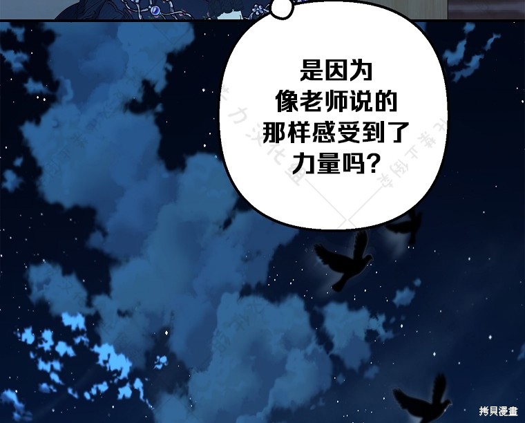 《被恶魔宠爱的女儿》漫画最新章节第28话免费下拉式在线观看章节第【45】张图片