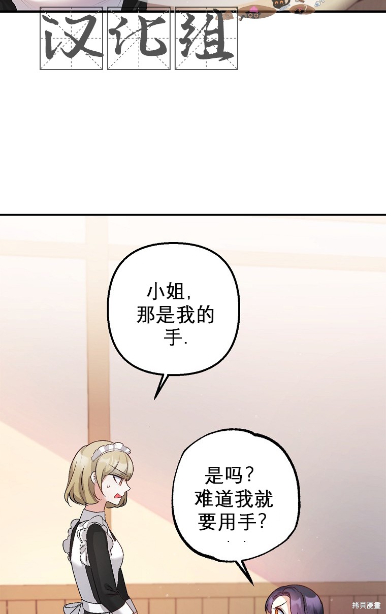 《被恶魔宠爱的女儿》漫画最新章节第3话免费下拉式在线观看章节第【44】张图片