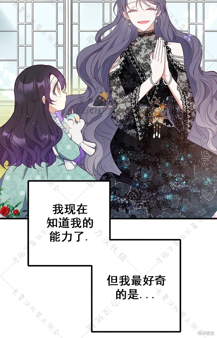 《被恶魔宠爱的女儿》漫画最新章节第26话免费下拉式在线观看章节第【32】张图片