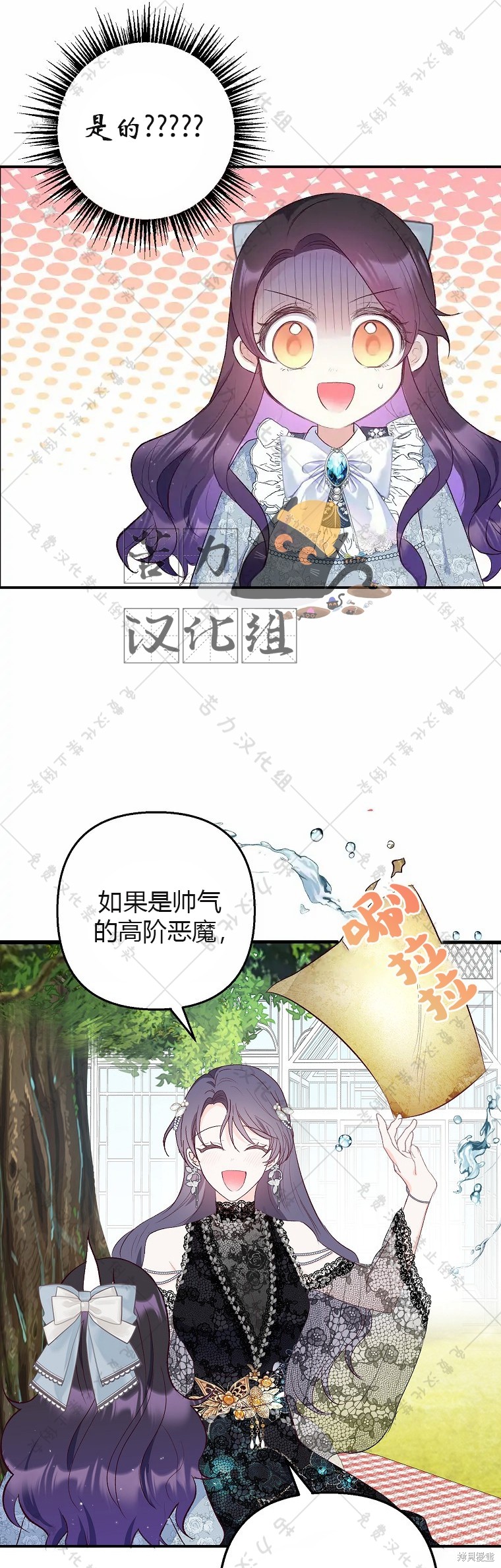 《被恶魔宠爱的女儿》漫画最新章节第21话免费下拉式在线观看章节第【30】张图片