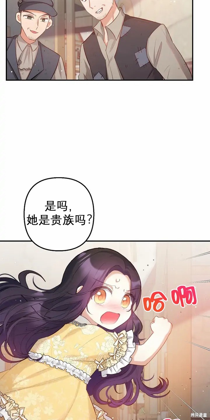 《被恶魔宠爱的女儿》漫画最新章节第5话免费下拉式在线观看章节第【3】张图片