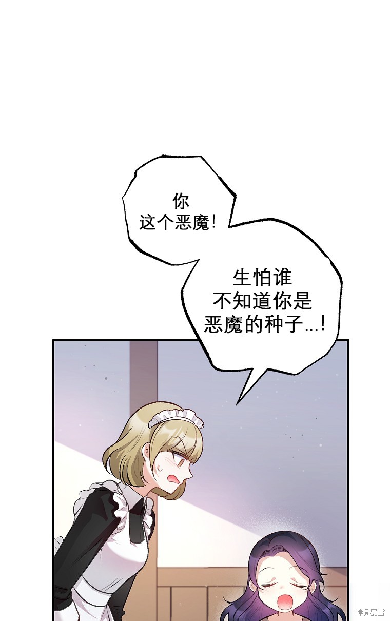 《被恶魔宠爱的女儿》漫画最新章节第3话免费下拉式在线观看章节第【51】张图片