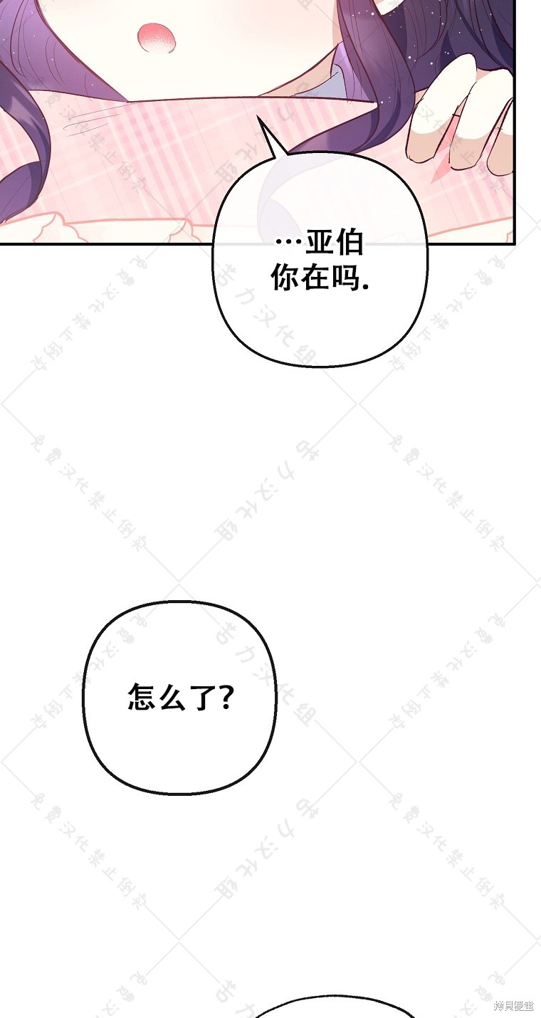 《被恶魔宠爱的女儿》漫画最新章节第31话免费下拉式在线观看章节第【43】张图片