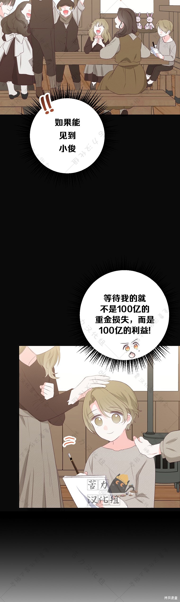 《被恶魔宠爱的女儿》漫画最新章节第28话免费下拉式在线观看章节第【38】张图片