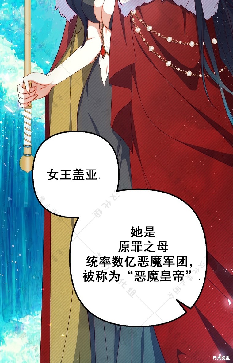 《被恶魔宠爱的女儿》漫画最新章节第26话免费下拉式在线观看章节第【26】张图片