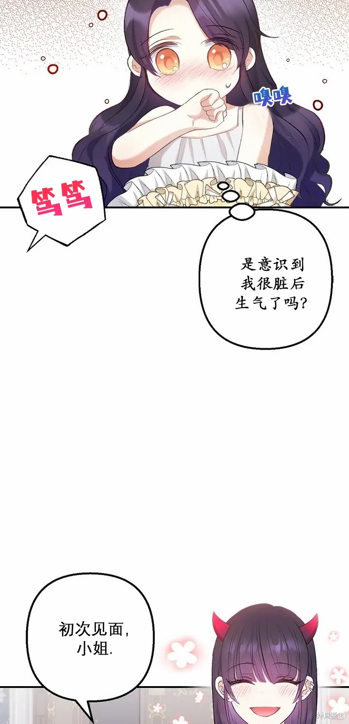 《被恶魔宠爱的女儿》漫画最新章节第6话免费下拉式在线观看章节第【43】张图片