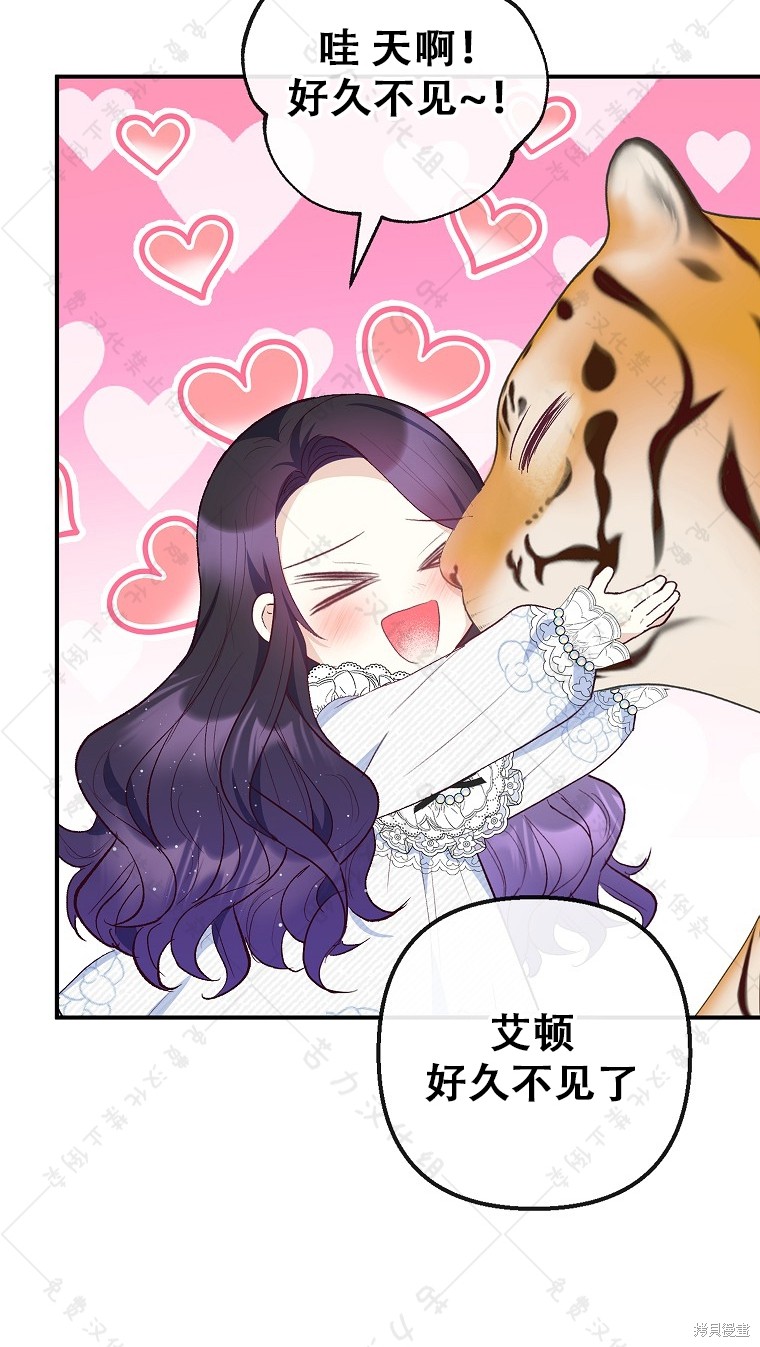 《被恶魔宠爱的女儿》漫画最新章节第31话免费下拉式在线观看章节第【30】张图片