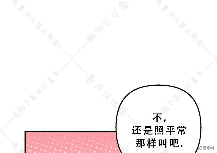 《被恶魔宠爱的女儿》漫画最新章节第27话免费下拉式在线观看章节第【89】张图片