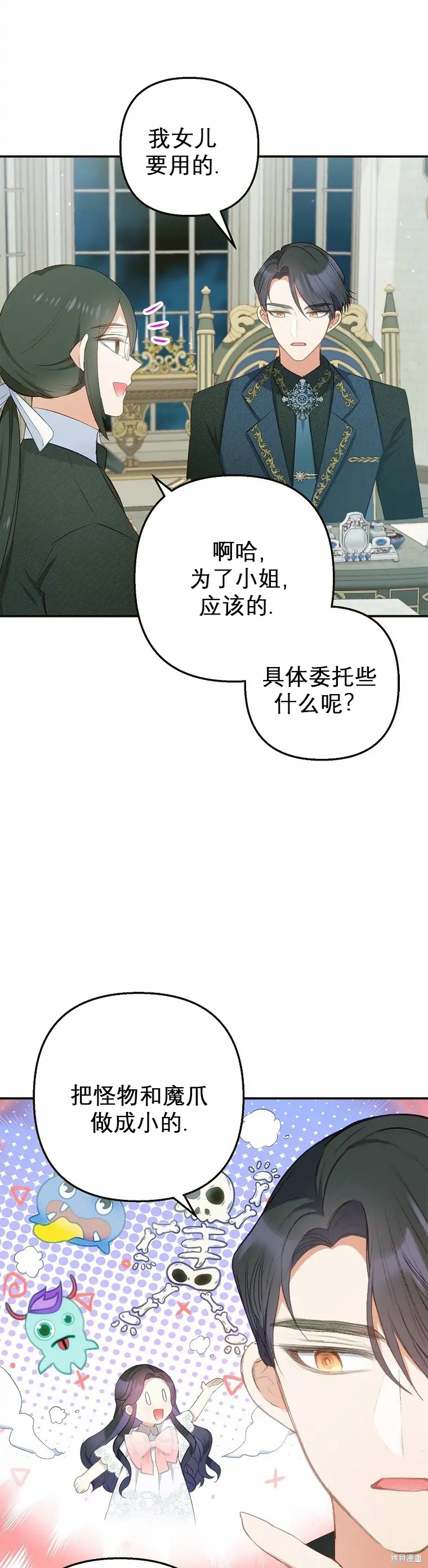 《被恶魔宠爱的女儿》漫画最新章节第11话免费下拉式在线观看章节第【19】张图片