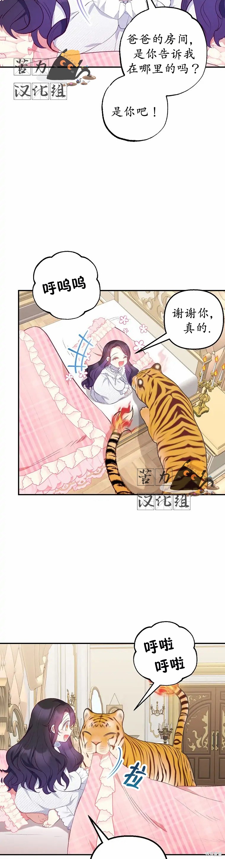 《被恶魔宠爱的女儿》漫画最新章节第14话免费下拉式在线观看章节第【34】张图片