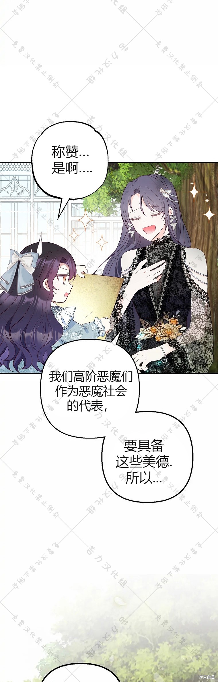 《被恶魔宠爱的女儿》漫画最新章节第21话免费下拉式在线观看章节第【37】张图片