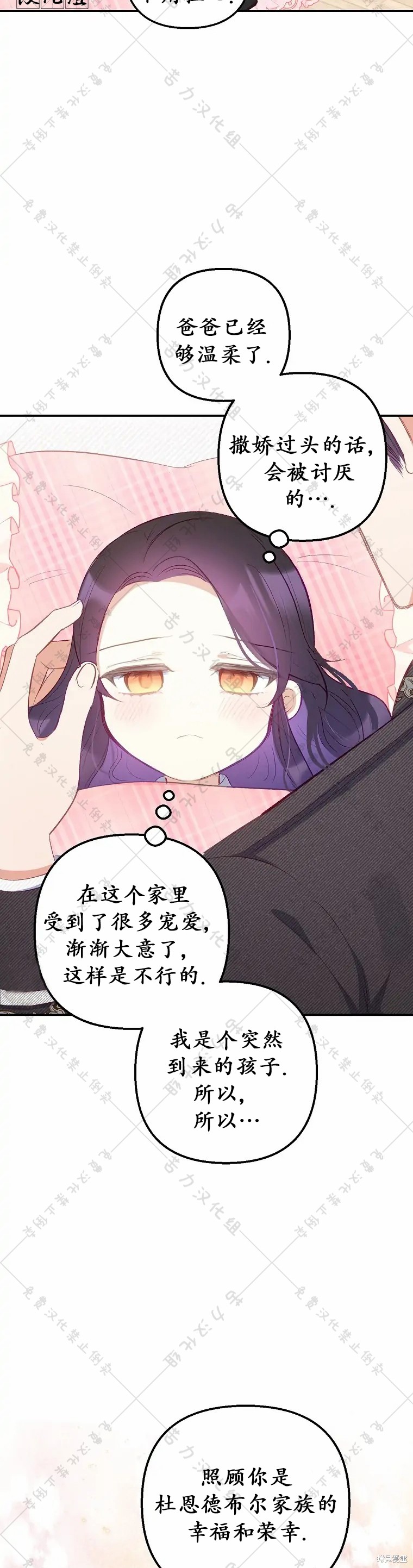 《被恶魔宠爱的女儿》漫画最新章节第17话免费下拉式在线观看章节第【16】张图片