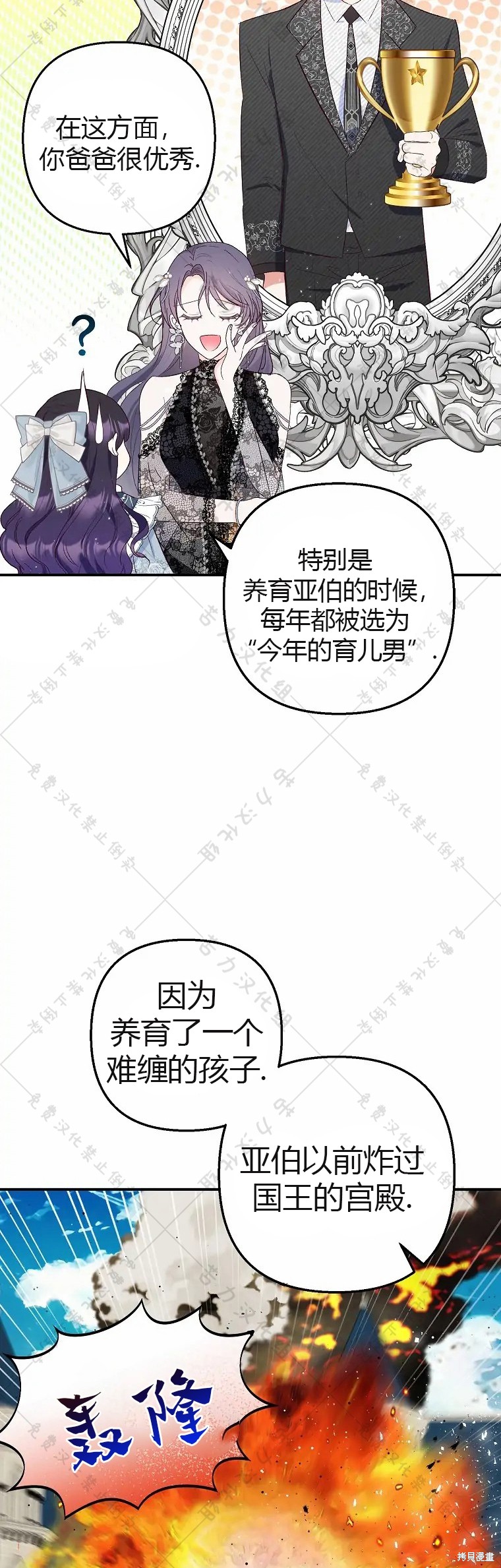 《被恶魔宠爱的女儿》漫画最新章节第21话免费下拉式在线观看章节第【33】张图片