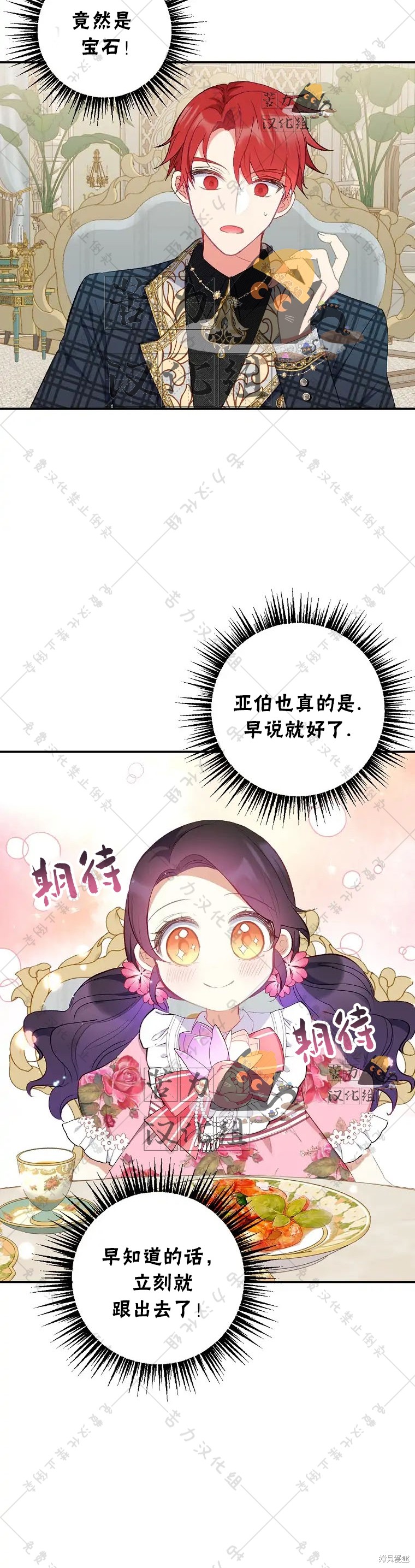 《被恶魔宠爱的女儿》漫画最新章节第15话免费下拉式在线观看章节第【19】张图片