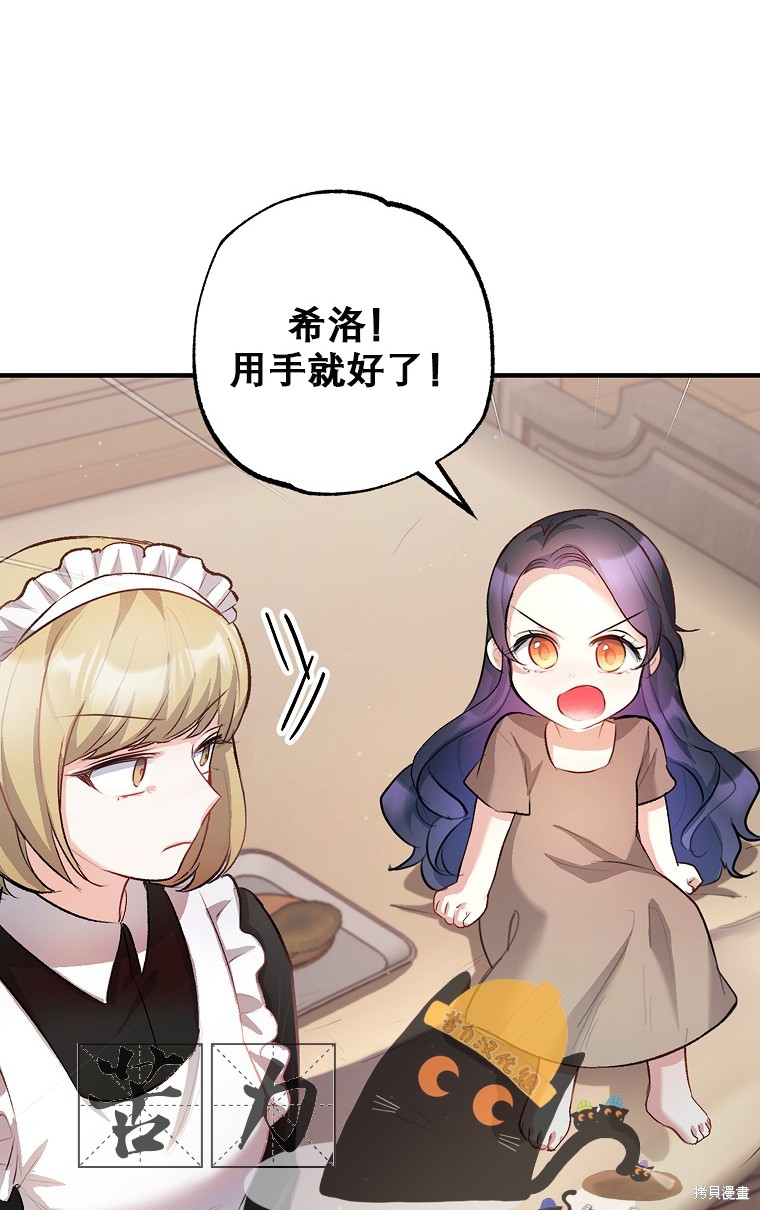 《被恶魔宠爱的女儿》漫画最新章节第3话免费下拉式在线观看章节第【43】张图片