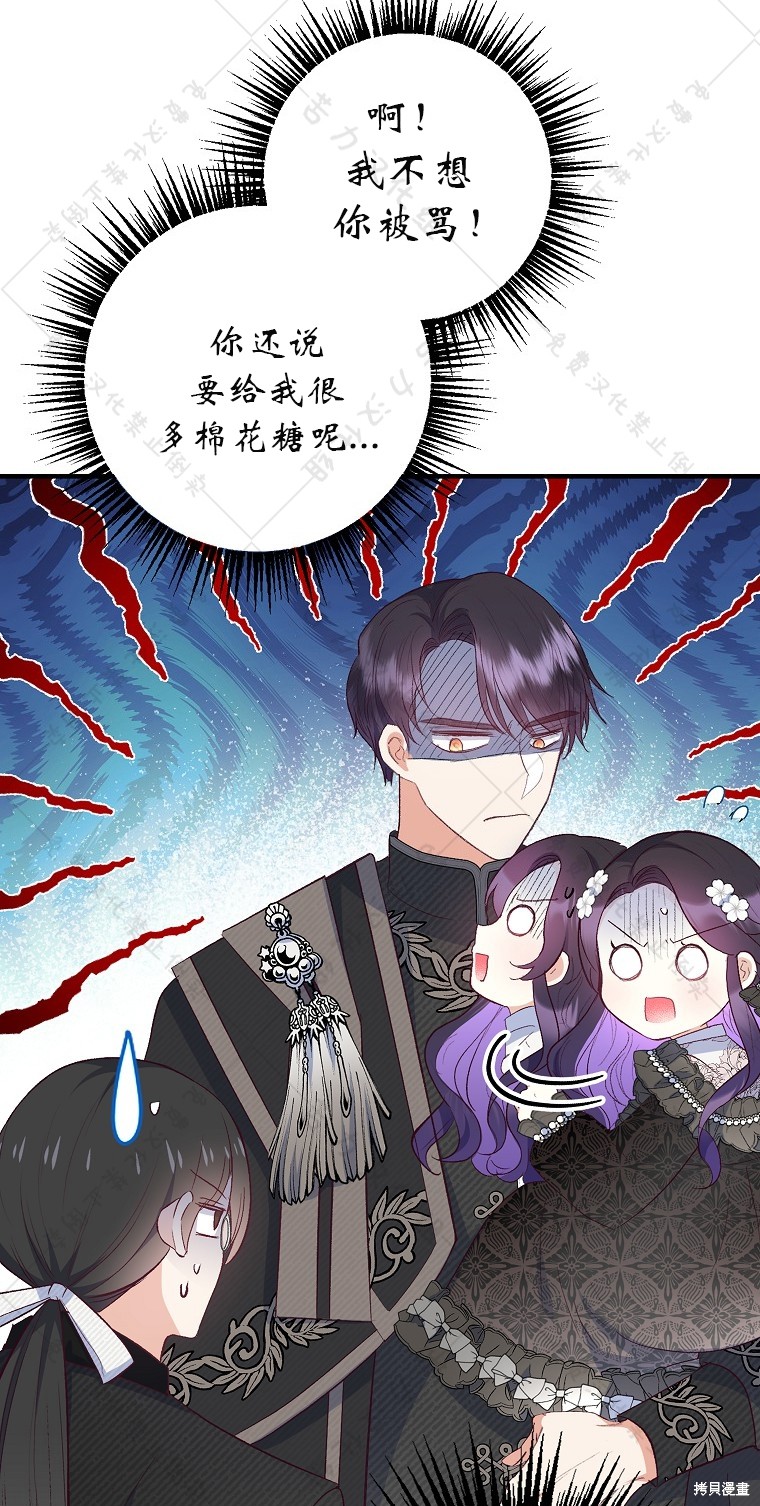 《被恶魔宠爱的女儿》漫画最新章节第24话免费下拉式在线观看章节第【54】张图片