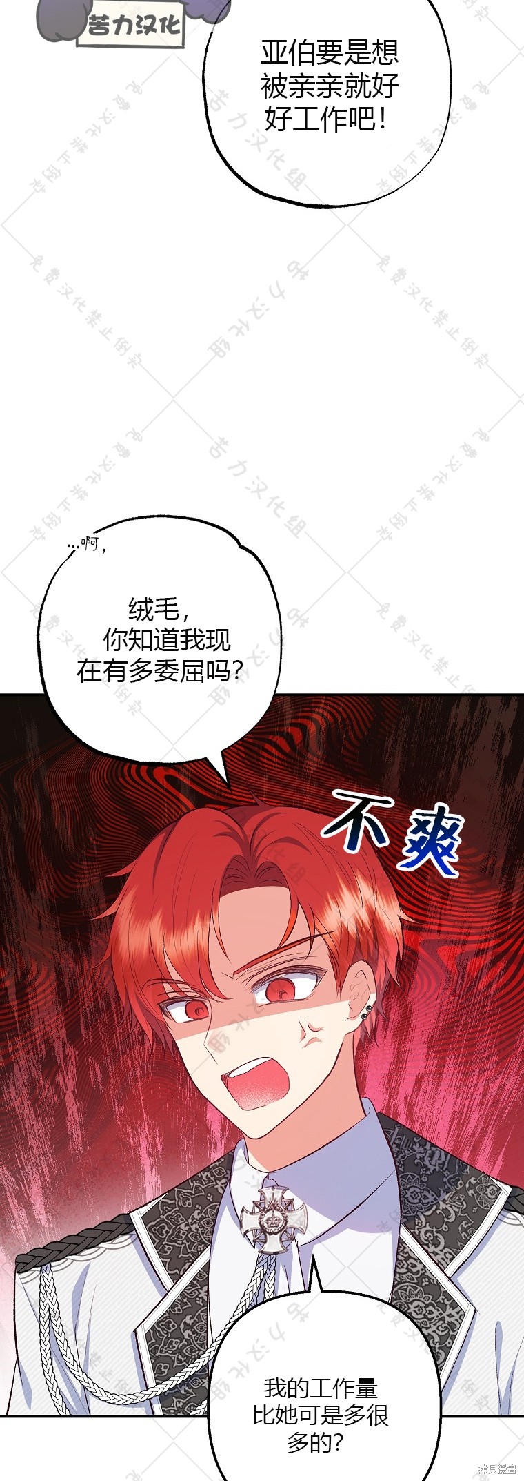 《被恶魔宠爱的女儿》漫画最新章节第24话免费下拉式在线观看章节第【8】张图片