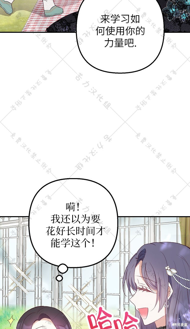 《被恶魔宠爱的女儿》漫画最新章节第25话免费下拉式在线观看章节第【43】张图片