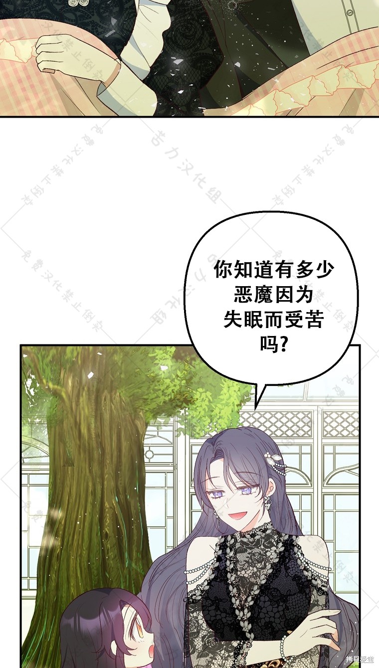 《被恶魔宠爱的女儿》漫画最新章节第29话免费下拉式在线观看章节第【74】张图片