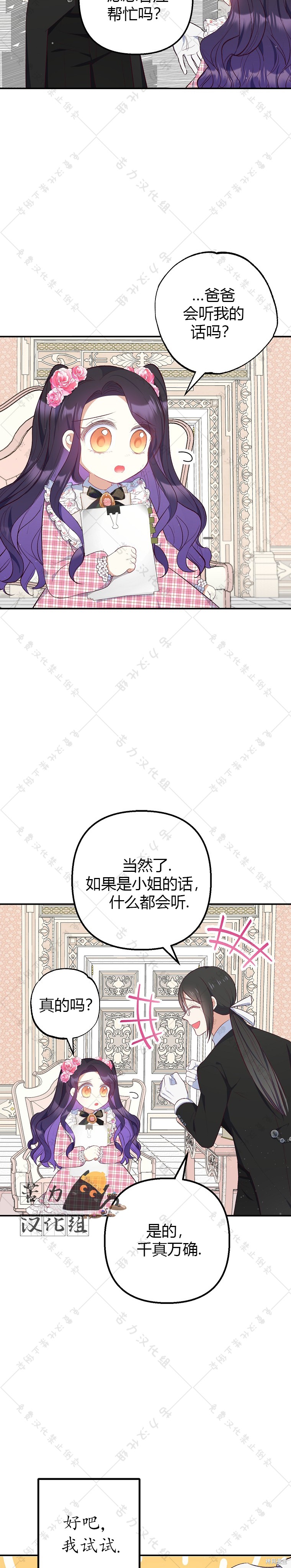 《被恶魔宠爱的女儿》漫画最新章节第23话免费下拉式在线观看章节第【23】张图片