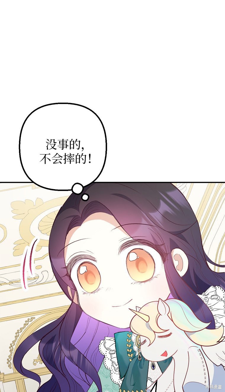 《被恶魔宠爱的女儿》漫画最新章节第25话免费下拉式在线观看章节第【37】张图片