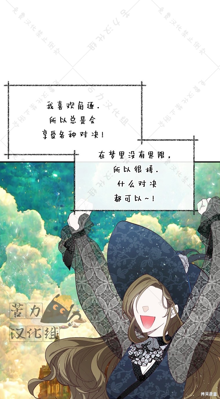 《被恶魔宠爱的女儿》漫画最新章节第27话免费下拉式在线观看章节第【14】张图片