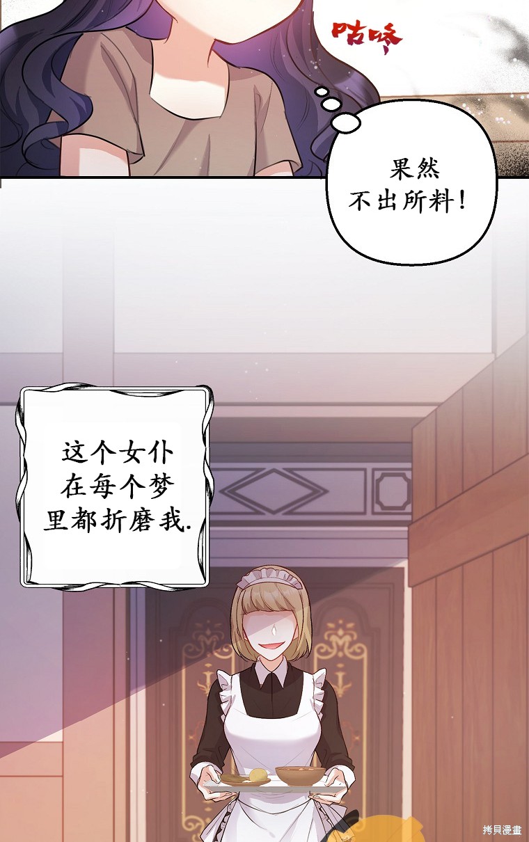 《被恶魔宠爱的女儿》漫画最新章节第3话免费下拉式在线观看章节第【33】张图片