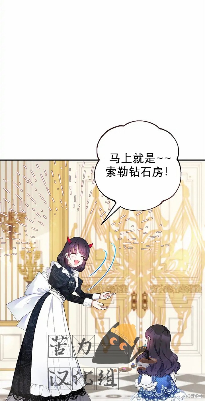 《被恶魔宠爱的女儿》漫画最新章节第8话免费下拉式在线观看章节第【55】张图片